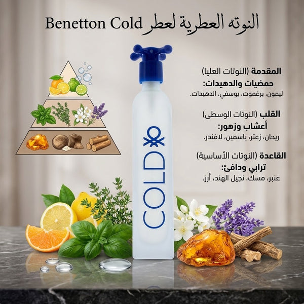 Benetton Cold Blue | بينيتون كولد بلو